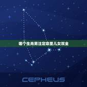 哪个生肖男注定命里儿女双全，婚后有儿有女，福气深厚的生肖都有哪些？