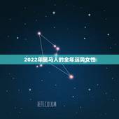 2022年属马人的全年运势女性，2021年属马人的全年运势女