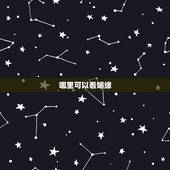 哪里可以看姻缘，想看命理姻缘可以在哪里看呀