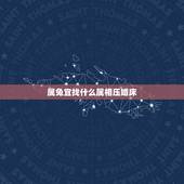 属兔宜找什么属相压婚床，属兔的最忌讳跟什么属相