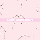 属鼠和属什么属相最配最适合结婚，双鼠人与什么属相人结婚最好