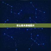 怎么看夫妻相图片，谁会看夫妻相？