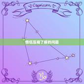 情侣互相了解的问题，我需要情侣之间的调查问