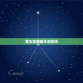男女免费聊天的软件，完全免费的聊天软件