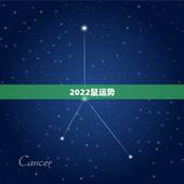 2022鼠运势，属鼠2022天蝎座全年运势