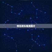 情侣骑车唯美图片，求唯美意境伤感情侣图片