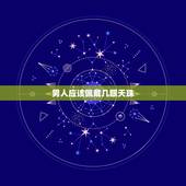 男人应该佩戴几眼天珠，天珠怎么请适合自己的