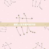 属蛇人生于腊月好不好，腊月属蛇人的命运