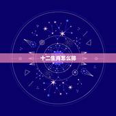 十二生肖怎么排，2022 十二生肖年龄对照表