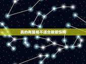 真的有属相不适合戴银饰吗，1975年属兔佩戴金手镯好吗