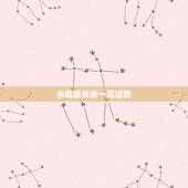 水瓶座未来一周运势，水瓶座未来十年运势大揭迷