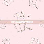 厦门相亲网站哪个最靠谱，不用花钱的相亲app？哪个交友网站平台最真实可