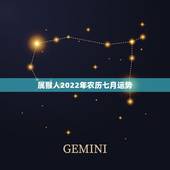 属猴人2022年农历七月运势，80年属猴男2021年运势每月运势