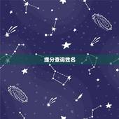 缘分查询姓名，有什么缘分测试和姓名配对测两人之间的缘分的？