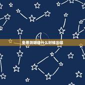 免费测姻缘什么时候出现，求大师算姻缘啥时候出现？