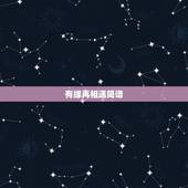 有缘再相遇简谱，两个有缘分的人无论走多远还是会再相遇？