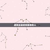遇到主动给你算命的人，算命先生主动找行人算命怎么回事