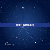姻缘什么时候出现，什么时候有婚姻