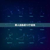 男人出轨后13个征兆，老公对一个异性同事很好，这是想出轨的征兆吗？