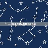 属羊的男人配什么最合适，属羊1979年四十以后命