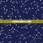 98年的虎婚配什么属相，1998年属虎跟哪个属相相配？