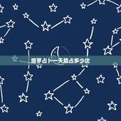 塔罗占卜一天能占多少次，一天之内塔罗占卜几次 为何每次结果不一样 以哪