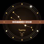 邓伦迪丽热巴八字分析，迪丽热巴的星座和出生日期