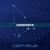 比较知名的海外仓，美国有哪些好的海外仓？