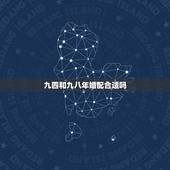 九四和九八年婚配合适吗，九四年属狗的和九八年属虎的婚配合适吗？