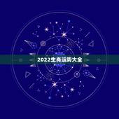 2022生肖运势大全，2022年属马人的全年运势