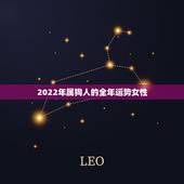 2022年属狗人的全年运势女性，2022年属狗人全年运势1982