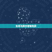 生肖马男对老婆怎样，最宠老婆的生肖男