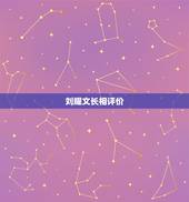 刘耀文长相评价，刘耀文的长相很符合大众审美，之后会大爆吗？