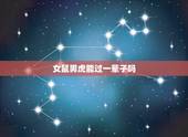 女鼠男虎能过一辈子吗，属鼠不宜去的城市