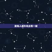 属兔人遇牛年必有一破，属兔人2022年运势运程