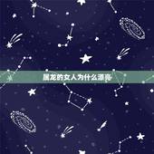 属龙的女人为什么漂亮，身材最迷人的生肖女
