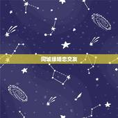 同城缘婚恋交友，缘分同城交友是真的吗