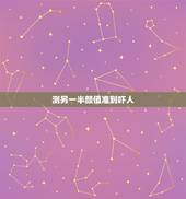 测另一半颜值准到吓人，无意和女朋友说网上有测颜值软件你下载测一下就知道