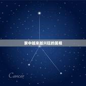 家中越来越兴旺的属相，一家中有三个同一种属象的是否兴旺