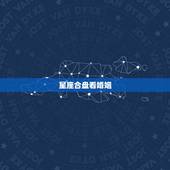 星座合盘看婚姻，星座合盘，跪求分析！