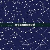九个最准怀男孩征兆，最准怀女孩征兆
