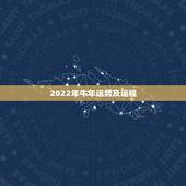 2022年牛年运势及运程，2022年属羊人的全年运势