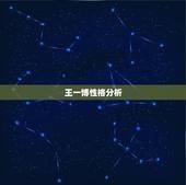 王一博性格分析，王一博到底是一个什么样的人？