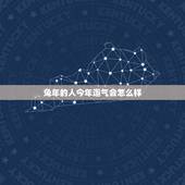 兔年的人今年运气会怎么样，属兔的今年运气怎样