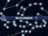 缘分什么时候出现，缘分一般会在什么时候出现