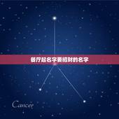 餐厅起名字要招财的名字，在今后十年开个饭店起个什么名字招财