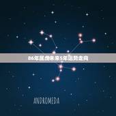 86年属虎未来5年运势走向 86年属虎女的2022年怎么样