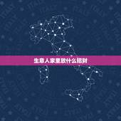 生意人家里放什么招财，做生意家里摆放什么物件好？招财的，辟邪的一类？
