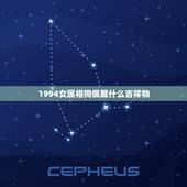 1994女属相狗佩戴什么吉祥物，属狗的戴什么吊坠旺财