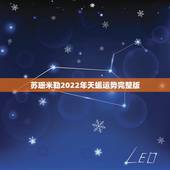 苏珊米勒2022年天蝎运势完整版，苏珊米勒2014年10月天蝎天蝎运势